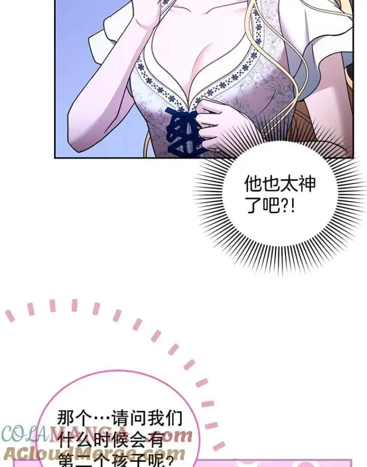 《怀了恶棍的孩子》106.占卜图29