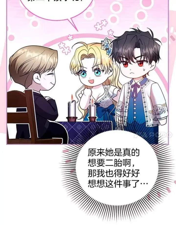 《怀了恶棍的孩子》106.占卜图30