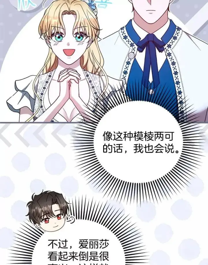 《怀了恶棍的孩子》106.占卜图36