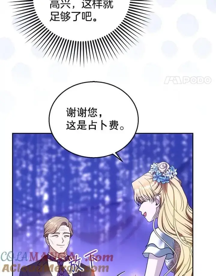 《怀了恶棍的孩子》106.占卜图37