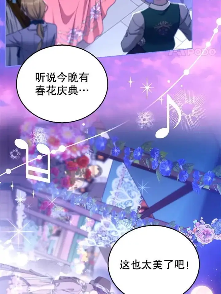 《怀了恶棍的孩子》106.占卜图4