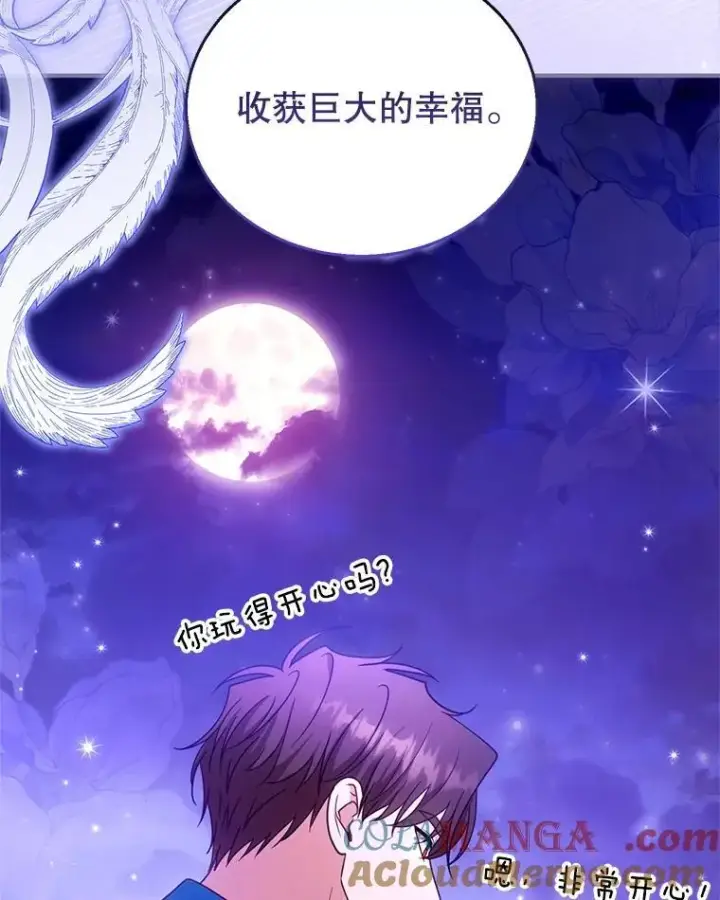 《怀了恶棍的孩子》106.占卜图41