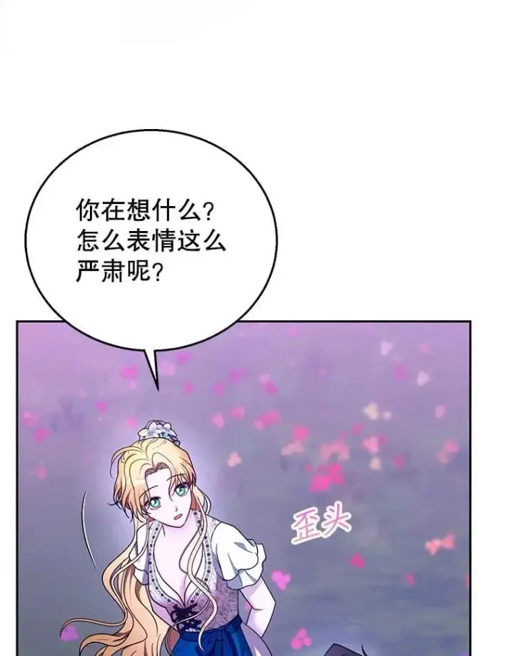 《怀了恶棍的孩子》106.占卜图48