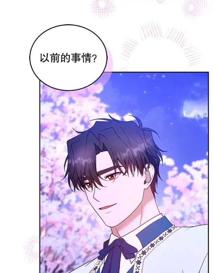 《怀了恶棍的孩子》106.占卜图50
