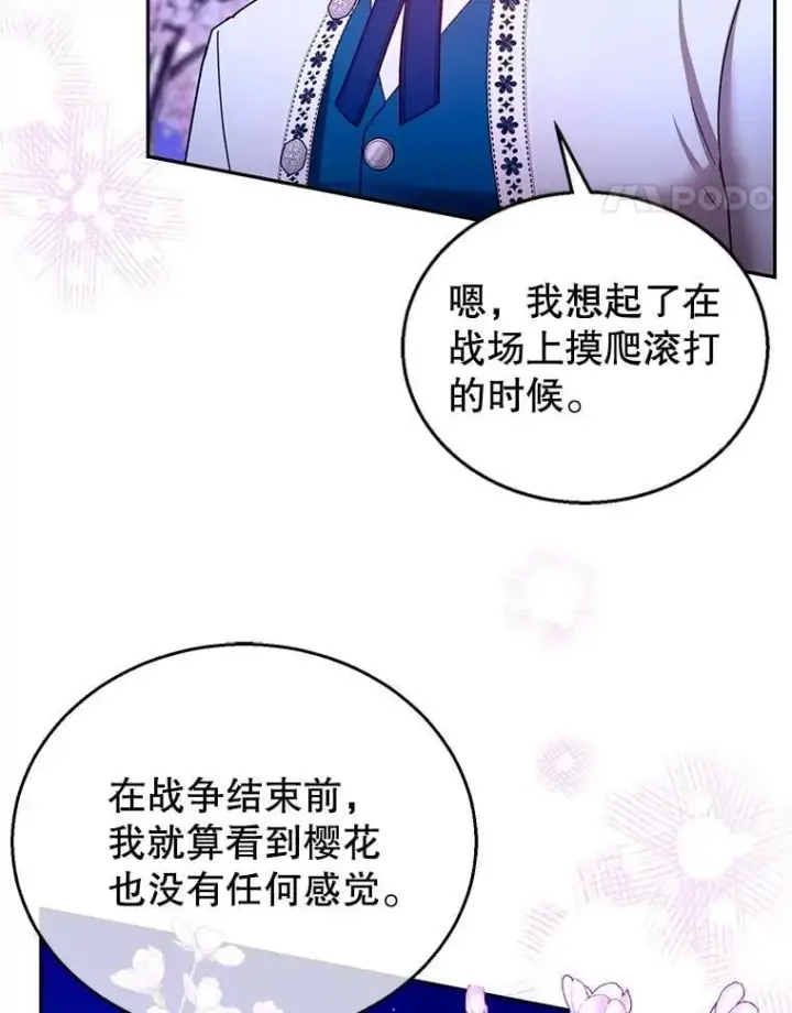 《怀了恶棍的孩子》106.占卜图51
