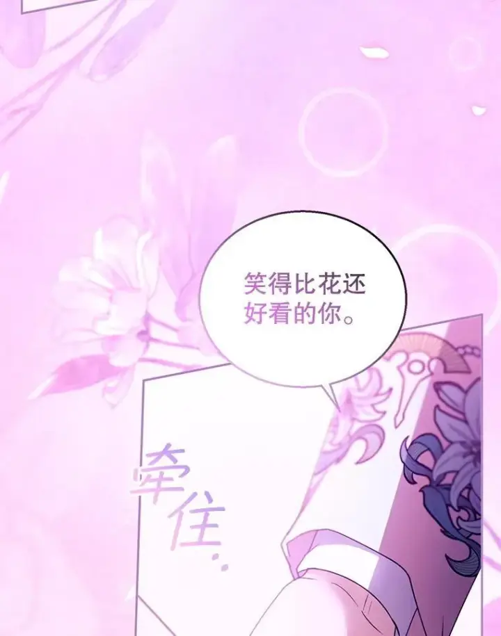 《怀了恶棍的孩子》106.占卜图56