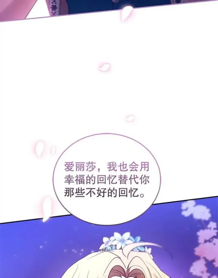 《怀了恶棍的孩子》106.占卜图60