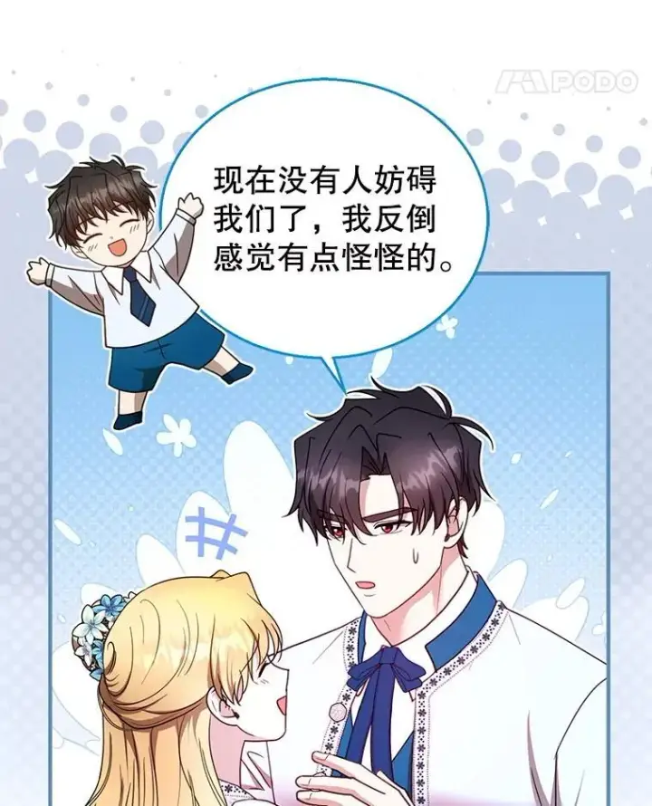 《怀了恶棍的孩子》106.占卜图68