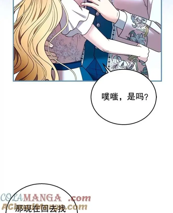 《怀了恶棍的孩子》106.占卜图69