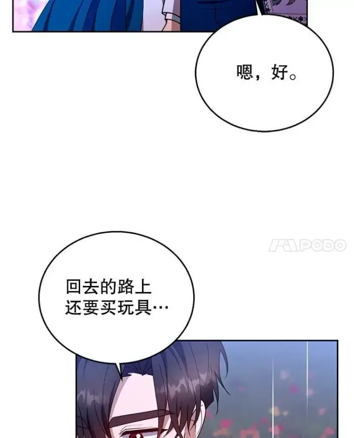 《怀了恶棍的孩子》106.占卜图71
