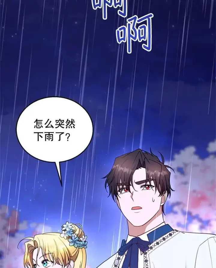 《怀了恶棍的孩子》106.占卜图74