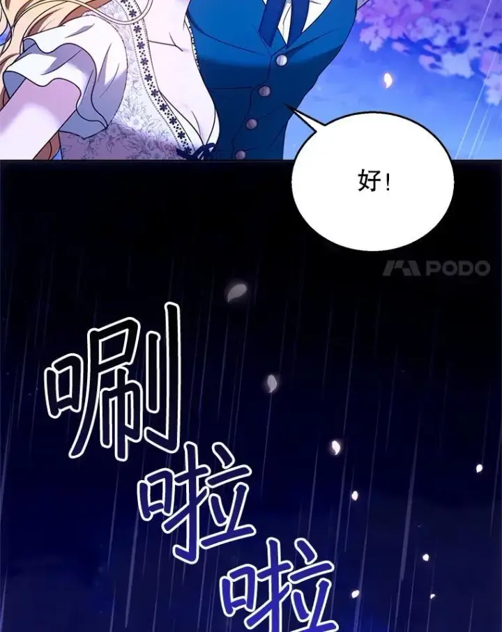 《怀了恶棍的孩子》106.占卜图78