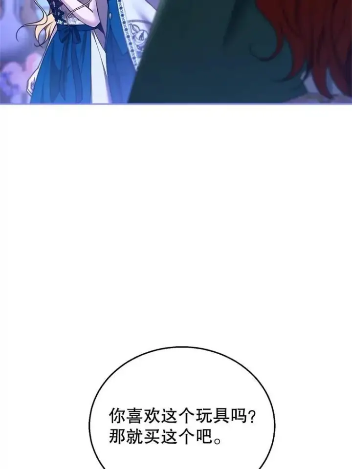 《怀了恶棍的孩子》106.占卜图8