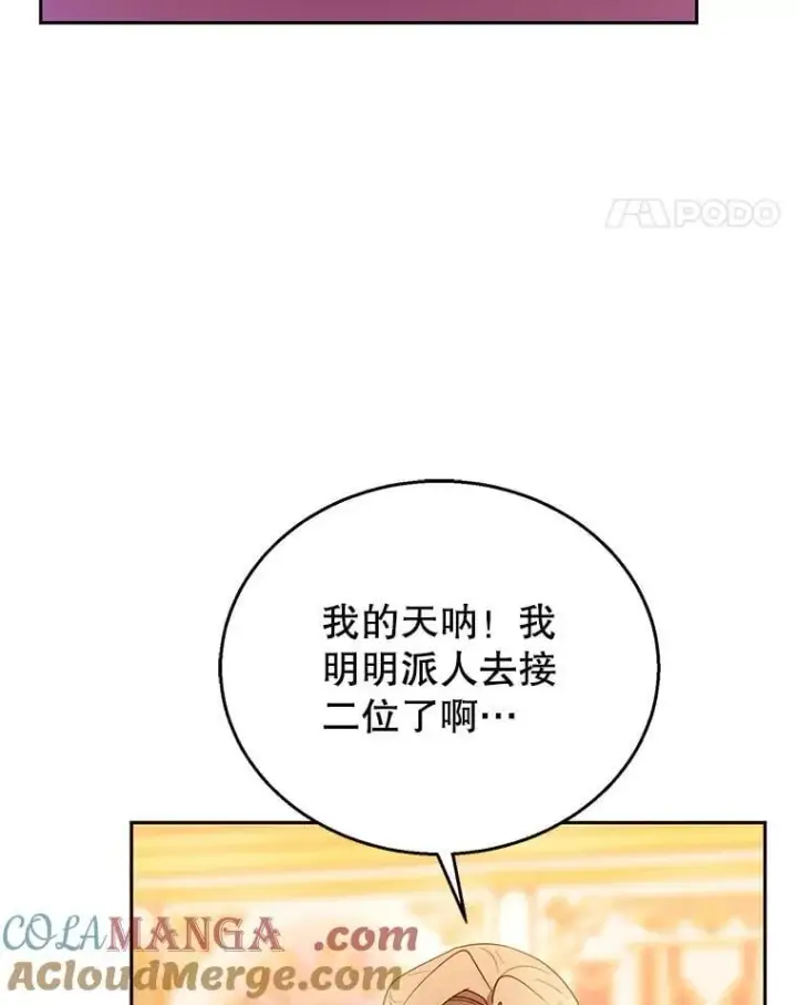 《怀了恶棍的孩子》106.占卜图85
