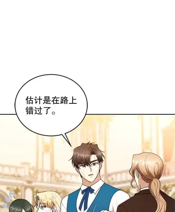 《怀了恶棍的孩子》106.占卜图87