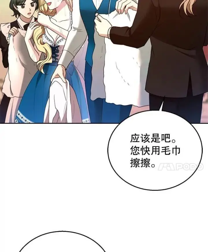 《怀了恶棍的孩子》106.占卜图88