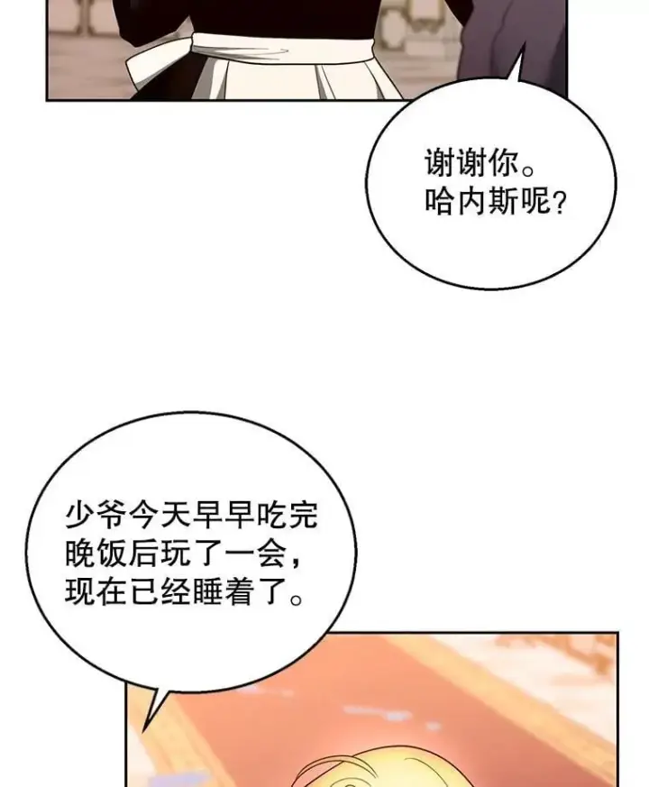 《怀了恶棍的孩子》106.占卜图90