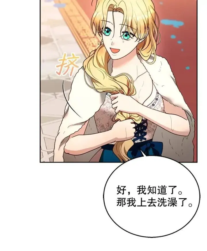 《怀了恶棍的孩子》106.占卜图91