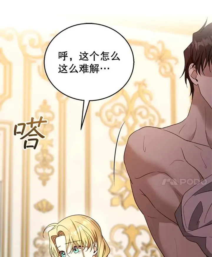 《怀了恶棍的孩子》106.占卜图95