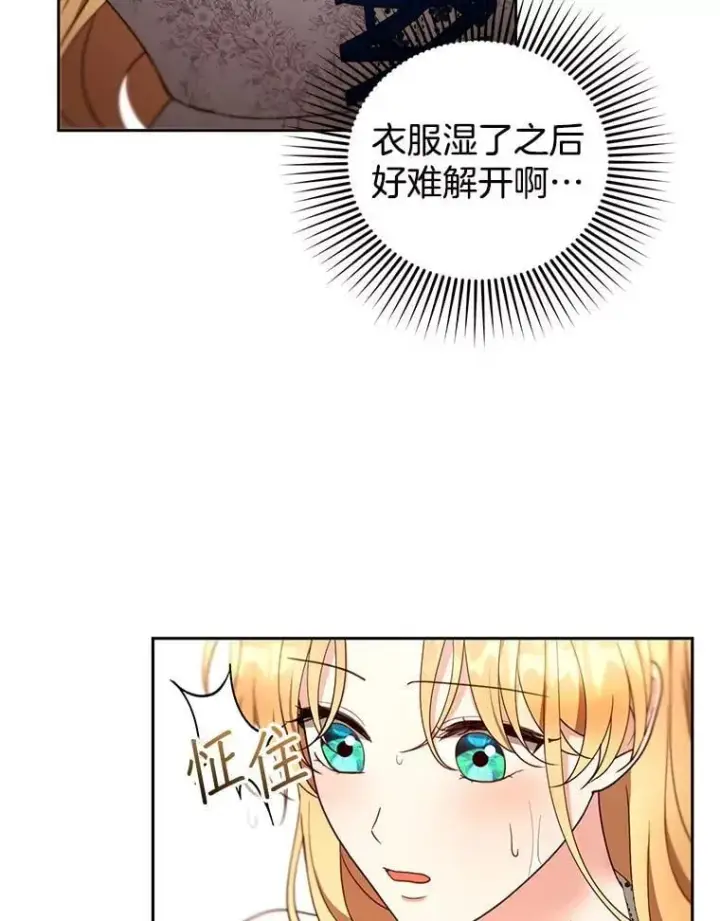 《怀了恶棍的孩子》106.占卜图98