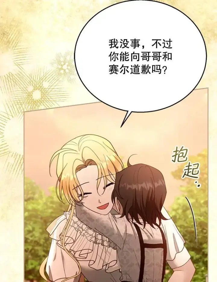 《怀了恶棍的孩子》107.祝福图100