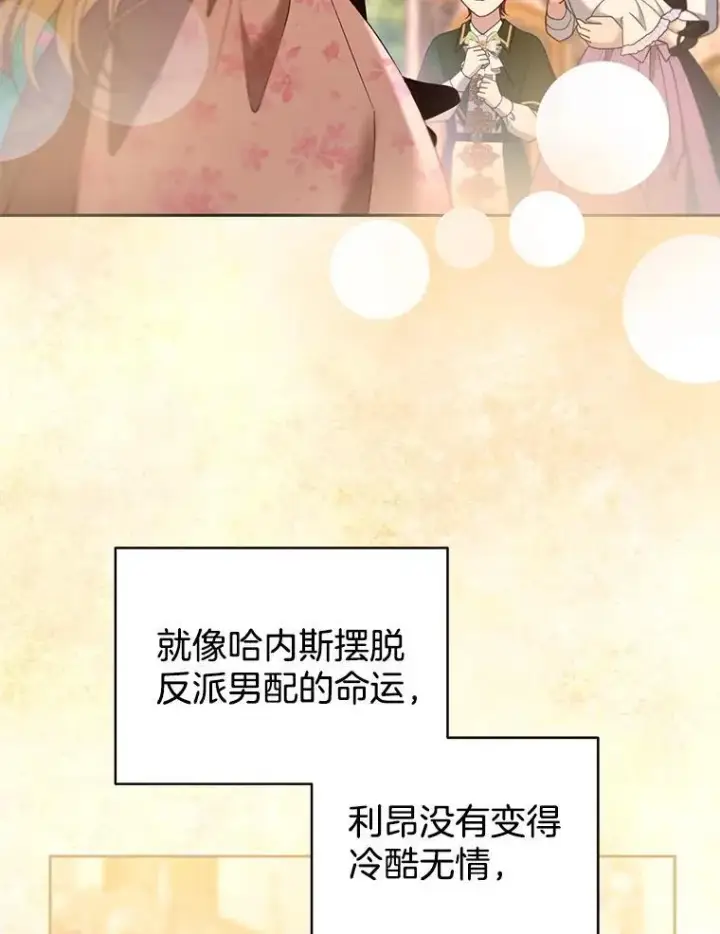 《怀了恶棍的孩子》107.祝福图103