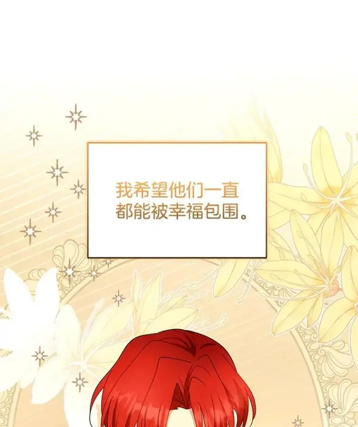 《怀了恶棍的孩子》107.祝福图107