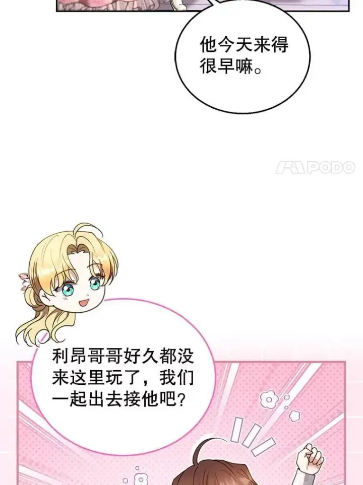 《怀了恶棍的孩子》107.祝福图14