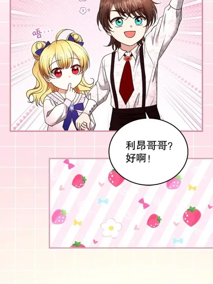 《怀了恶棍的孩子》107.祝福图15