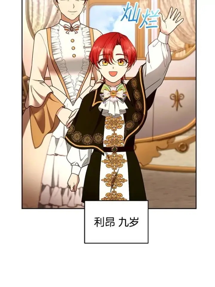 《怀了恶棍的孩子》107.祝福图19