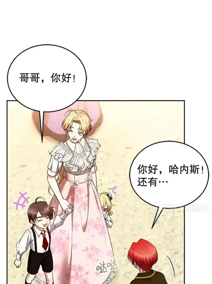 《怀了恶棍的孩子》107.祝福图20