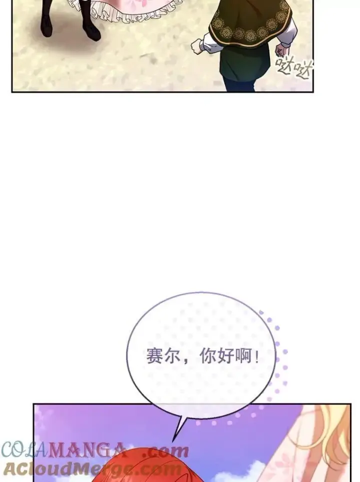 《怀了恶棍的孩子》107.祝福图21