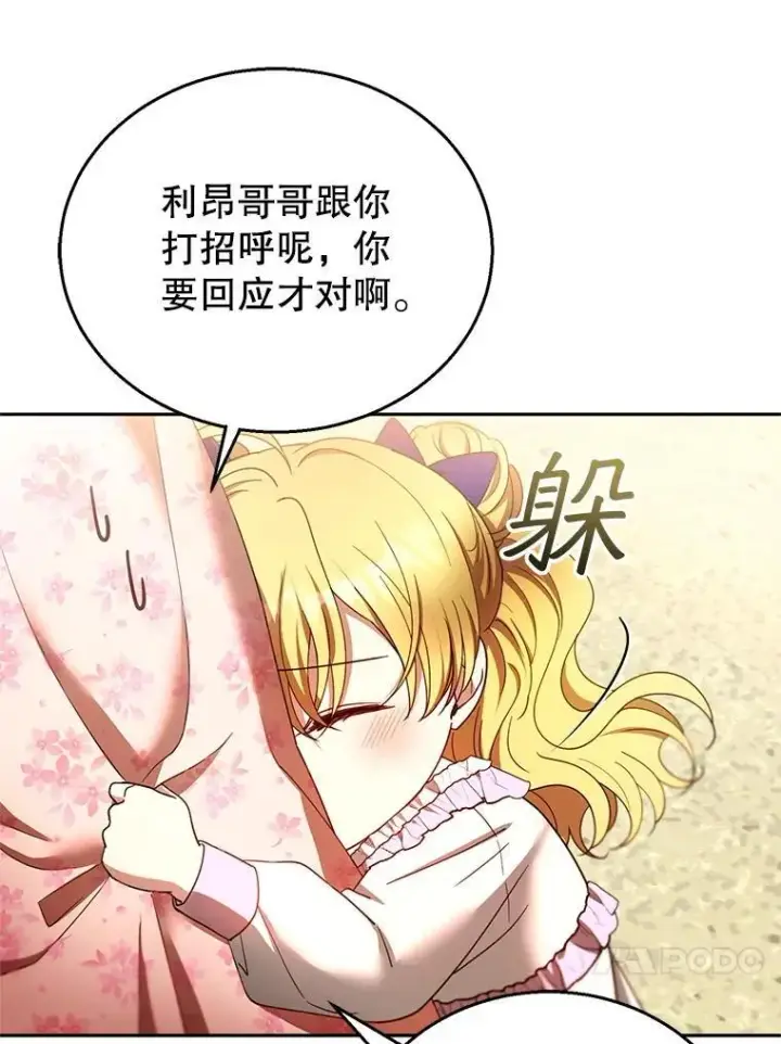 《怀了恶棍的孩子》107.祝福图23