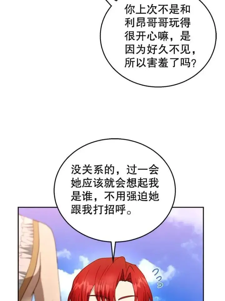 《怀了恶棍的孩子》107.祝福图24