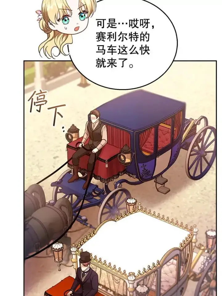 《怀了恶棍的孩子》107.祝福图26