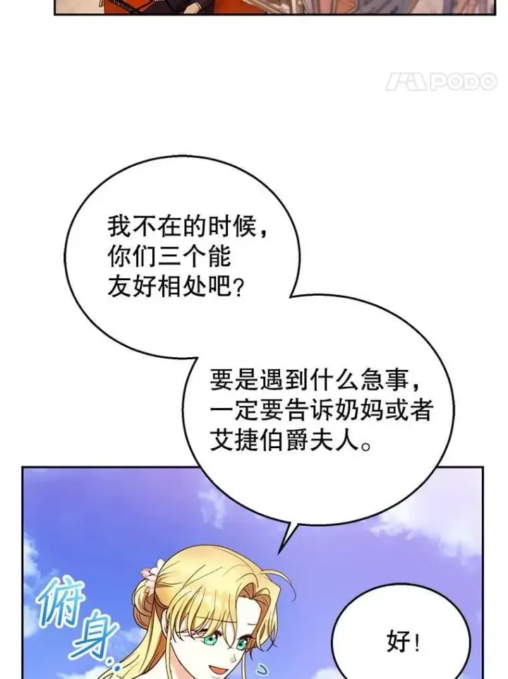 《怀了恶棍的孩子》107.祝福图27