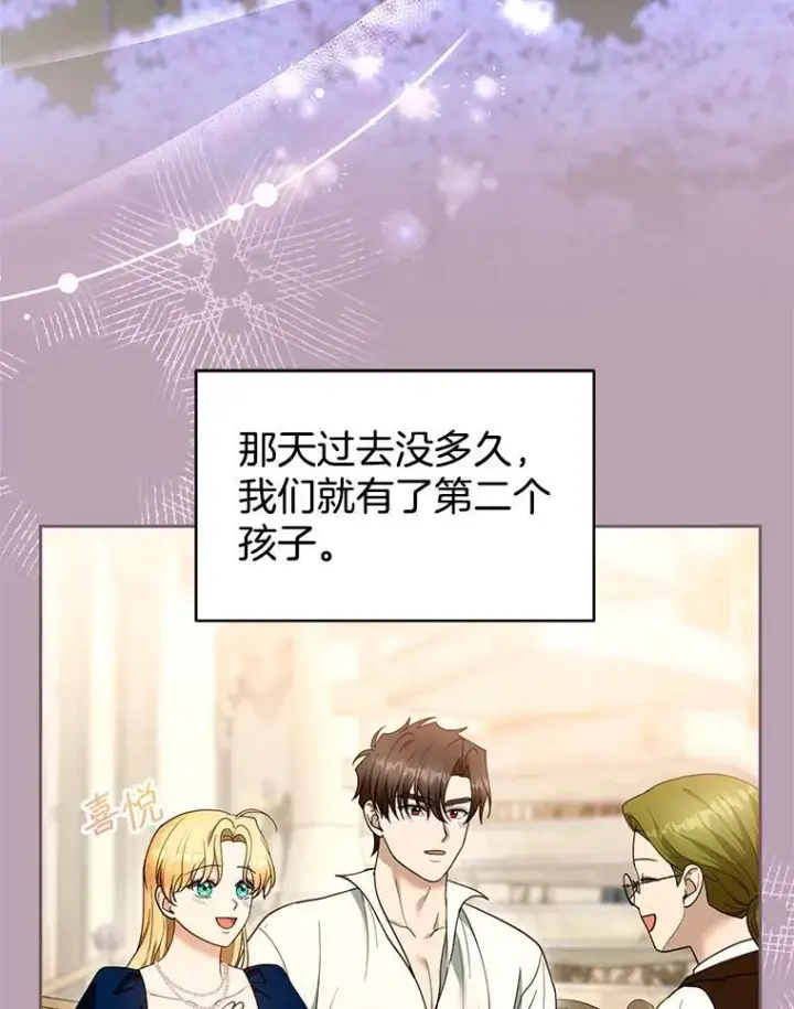 《怀了恶棍的孩子》107.祝福图3