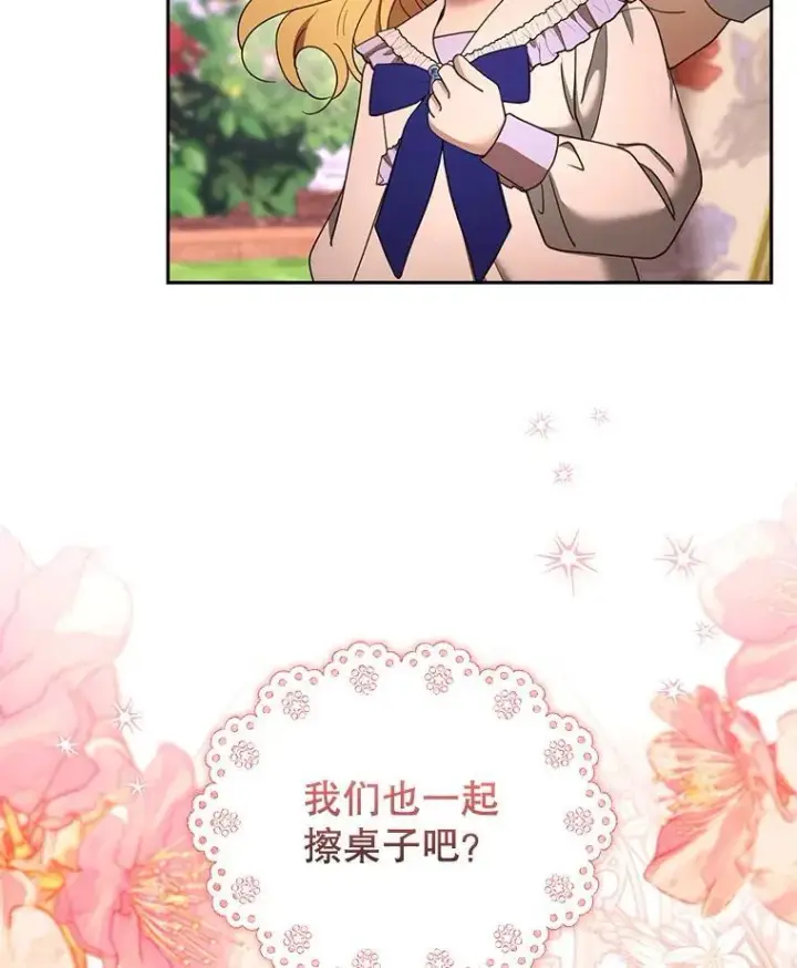 《怀了恶棍的孩子》107.祝福图50
