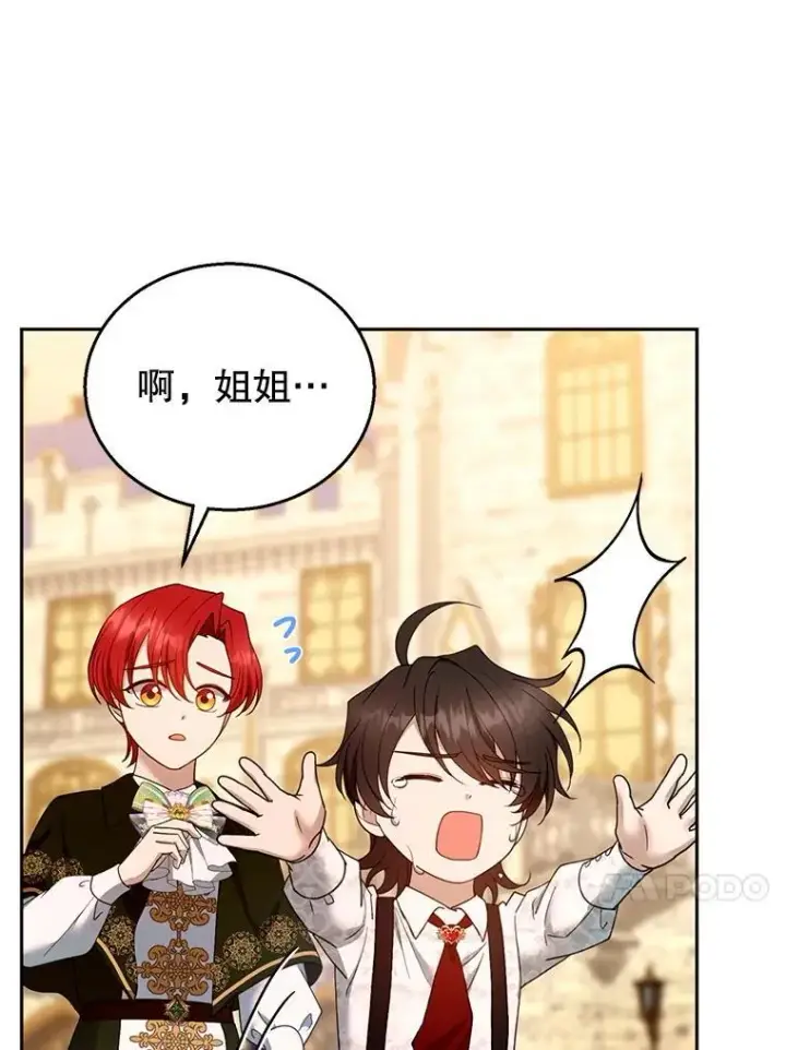 《怀了恶棍的孩子》107.祝福图75