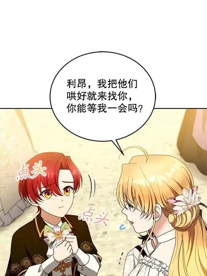 《怀了恶棍的孩子》107.祝福图78