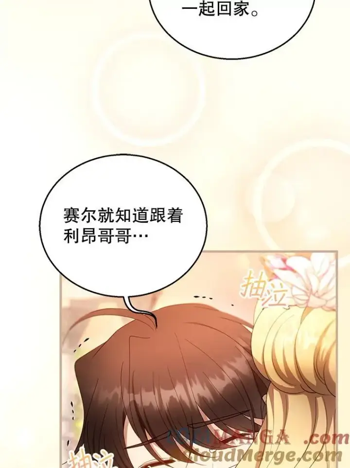 《怀了恶棍的孩子》107.祝福图81