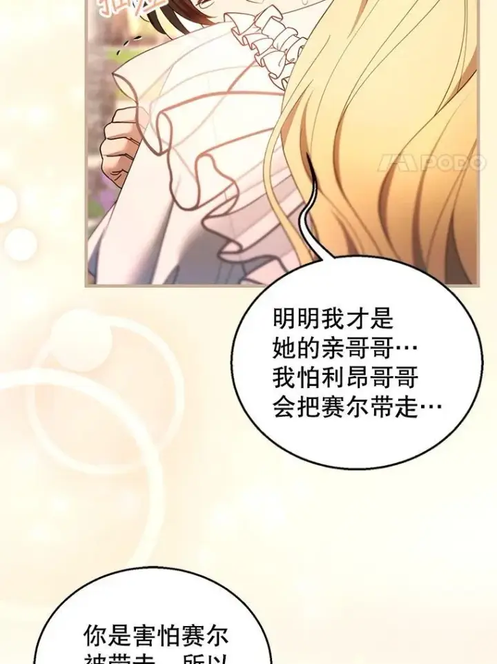 《怀了恶棍的孩子》107.祝福图82