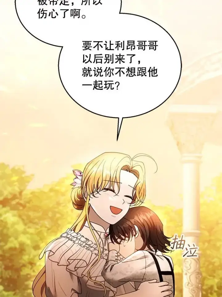 《怀了恶棍的孩子》107.祝福图83