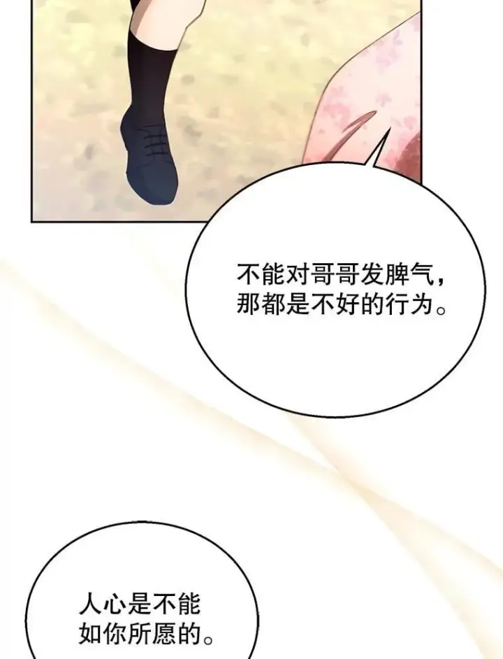 《怀了恶棍的孩子》107.祝福图86