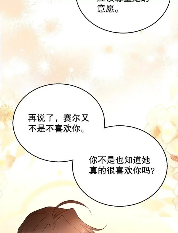 《怀了恶棍的孩子》107.祝福图91