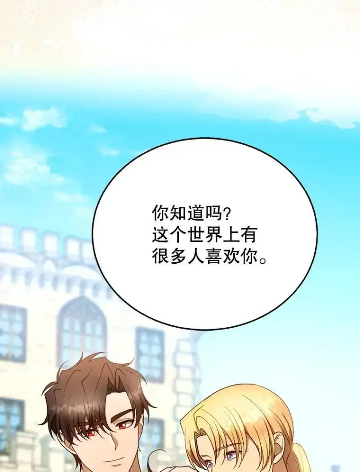 《怀了恶棍的孩子》107.祝福图94