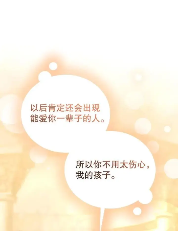《怀了恶棍的孩子》107.祝福图96