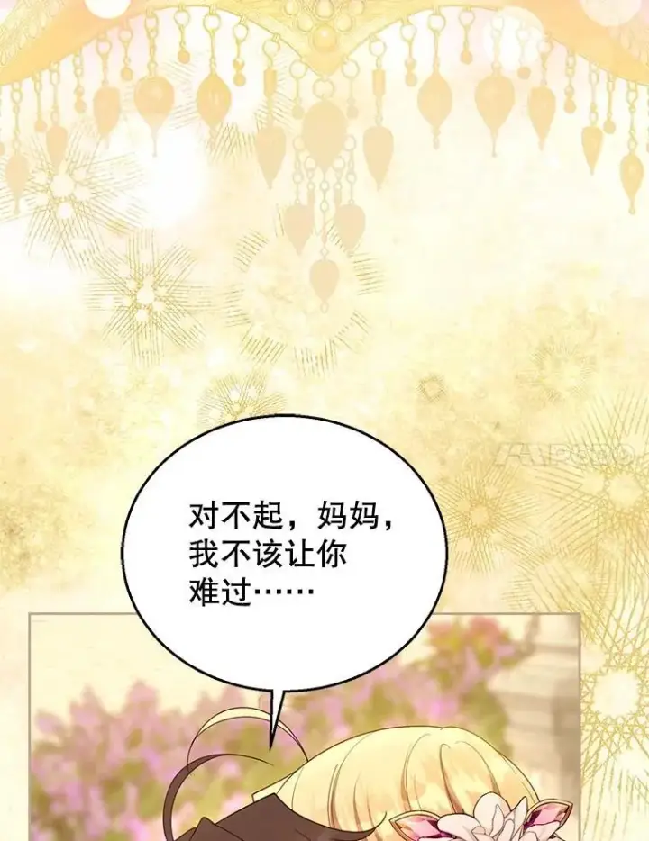 《怀了恶棍的孩子》107.祝福图98