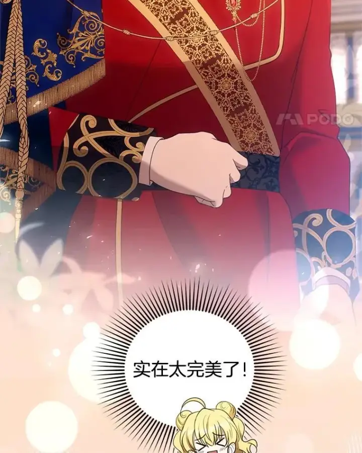 《怀了恶棍的孩子》108.利昂的婚事图14