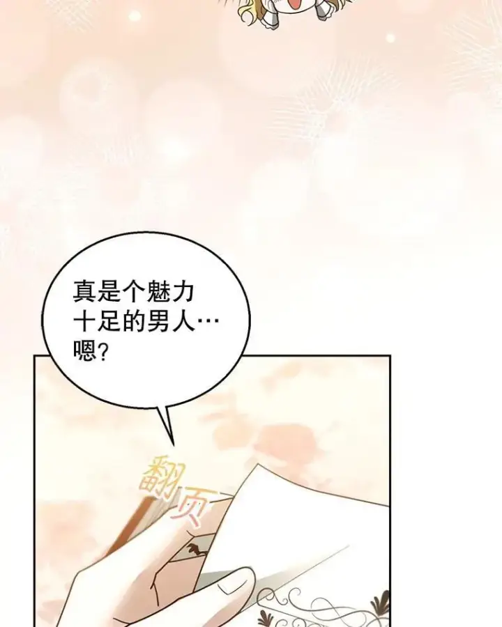 《怀了恶棍的孩子》108.利昂的婚事图15